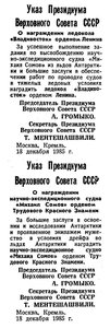  =Известия 1985-354 (21431)_19.12.1985 УКАЗ-1.jpg