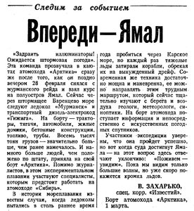  Известия 1977-051 (18506)_01.03.1977 НАВ-77 АРКТИКА.jpg