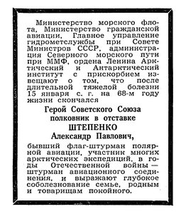  Известия 1972-015 (16943)_18.01.1972 ШТЕПЕНКО НЕКРОЛОГ.jpg