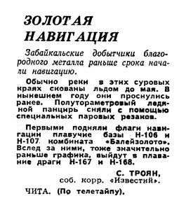  Известия 1972-065 (16993)_17.03.1972 Н-72  ЧИТА.jpg