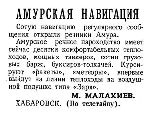  Известия 1972-099 (17027)_26.04.1972 Н-72 АМУР.jpg