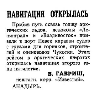  Известия 1972-167 (17095)_18.07.1972 Н-72 ПЕВЕК.jpg