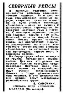  Известия 1971-037 (16655)_12.02.1971 Н-71 МАГАДАН.jpg