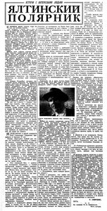  Известия 1968-012 (15711)_15.01.1968 ЯЛТИНСКИЙ ПОЛЯРНИК.jpg