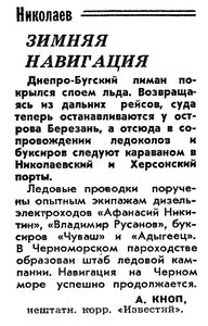  Известия 1976-020 (18168)_24.01.1976 Н-76 ДНЕПР-БУГ.jpg