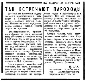  Известия 1976-054 (18202)_04.03.1976Н-76 НАГАЕВО.jpg