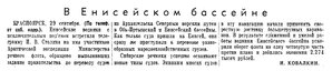  Известия 1949-231 (10071)_30.09.1949 ЕНИСЕЙ.БАССЕЙН.jpg