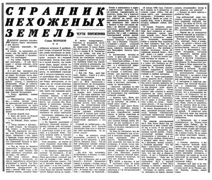  Известия 1974-042 (17580)_18.02.1974 КАШ-ЯНЦЕЛЕВИЧ.jpg