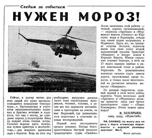  Известия 1977-065 (18520)_18.03.1977 НАВ-77 АРКТИКА СМП.jpg