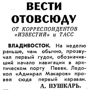  Известия 1977-164 (18619)_13.07.1977 ПЕВЕК.jpg