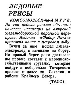  Известия 1974-092 (17630)_18.04.1974 Н-74 АМУР.jpg