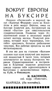  Известия 1971-118 (16736)_20.05.1971 Н-71 ЛК ЛИСЯНСКИЙ.jpg