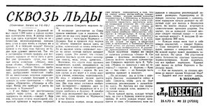  Известия 1973-022 (17255)_25.01.1973 Н-73 ДУДИНКА-2.jpg