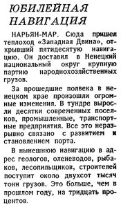  Известия 1974-150 (17688)_28.06.1974 Н-74 НАРЬЯН-МАР.jpg