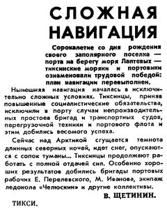  Известия 1974-225 (17763)_24.09.1974 Н-74 ТИКСИ.jpg
