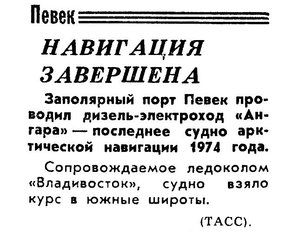  Известия 1974-239 (17777)_09.10.1974 Н-74 ПЕВЕК.jpg