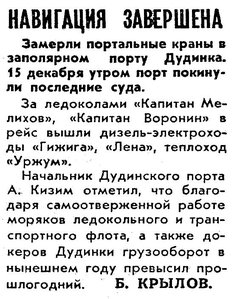  Известия 1974-293 (17831)_16.12.1974 Н-74 ДУДИНКА.jpg