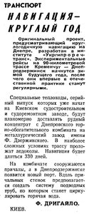  -Известия 1974-041 (17579)_16.02.1974 Н-74 ДНЕПР.jpg