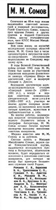  Известия 1974-003 (17541)_03.01.1974 СОМОВ НЕКРОЛОГ.jpg