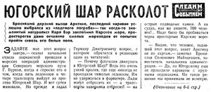  Известия 1973-023 (17256)_26.01.1973 Н-73 ЮШАР.jpg