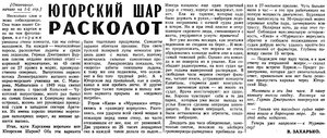  Известия 1973-023 (17256)_26.01.1973 Н-73 ЮШАР-2.jpg