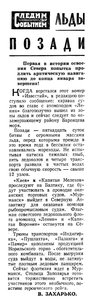  Известия 1973-024 (17257)_27.01.1973 Н-73 ЛЬДЫ ПОЗАДИ.jpg