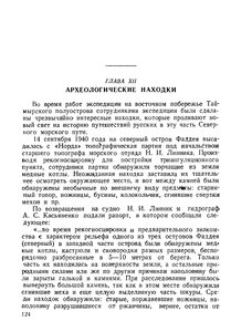  На восточном побережье Таймырского полуострова - 0128-2.jpg