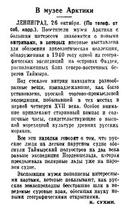  Известия 1950-256 (10405)_27.10.1950 ОСТРОВ ФАДДЕЯ АРХЕОЛОГИЯ.jpg