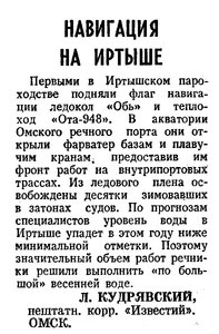  Известия 1976-095 (18243)_21.04.1976 Н-76 ИРТЫШ.jpg
