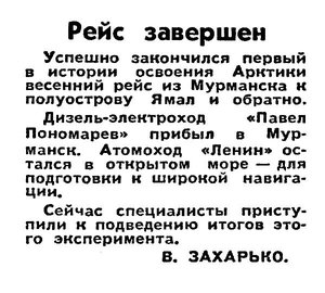  Известия 1976-096 (18244)_22.04.1976 Н-76 ПАВЕЛ ПОНОМАРЕВ.jpg