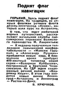 Известия 1976-097 (18245)_23.04.1976 Н-76 ВОЛГА.jpg