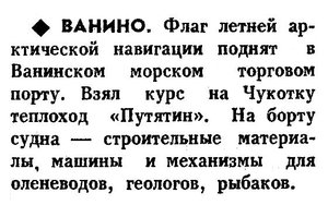  Известия 1976-129 (18277)_31.05.1976 Н-76 ВАНИНО.jpg