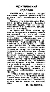  Известия 1976-146 (18294)_19.06.1976 Н-76 МУРМАНСК.jpg