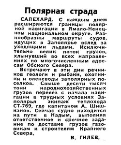  Известия 1976-164 (18312)_10.07.1976 Н-76 САЛЕХАРД.jpg