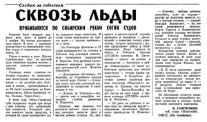  Известия 1976-248 (18396)_20.10.1976 Н-76 СИБ.РЕКИ.jpg