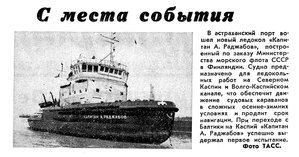  Известия 1976-289 (18437)_08.12.1976 Н-76 КАПИТАН РАДЖАБОВ.jpg