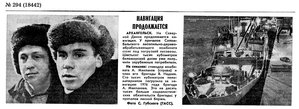  Известия 1976-294 (18442)_14.12.1976 Н-76 АРХ.jpg