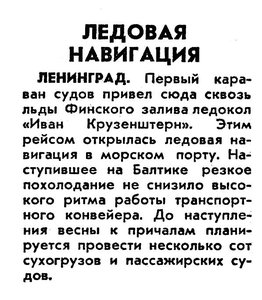  Известия 1976-306 (18454)_29.12.1976 Н-76 ЛЕНИНГРАД ИВАН КРУЗЕНШТЕРН.jpg
