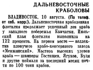  Известия 1949-188 (10028)_11.08.1949 КРАБОЛОВЫ.jpg