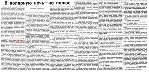  Известия 1955-054 (11743)_05.03.1955 Аккуратов. В полярную ночь на полюс.jpg