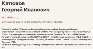  Катюхов Георгий Иванович фр.jpg