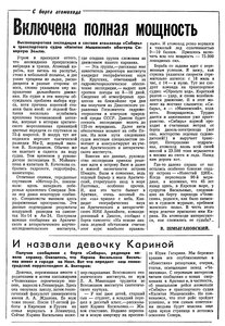  Известия 1978-130 (18890)_02.06.1978 НАВ-78 ВЭ СИБИРЬ.jpg
