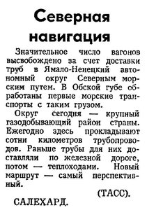  Известия 1980-189 (19559)_12.08.1980 НАВ-80 ОБЬ.jpg
