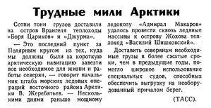  Известия 1980-217 (19587)_13.09.1980 НАВ-80 ВРАНГЕЛЯ.jpg