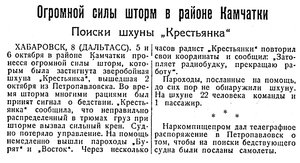  Советский Сахалин, 1936 № 235 НАВ-36 КРЕСТЬЯНКА.jpg