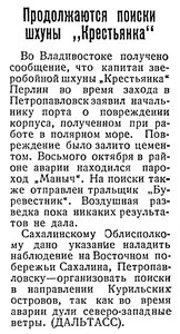  Советский Сахалин, 1936 № 237 НАВ-36 КРЕСТЬЯНКА.jpg