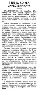  Известия 1936-245 (6102)_21.10.1936 АЛЕУТ-КРЕСТЬЯНКА.jpg