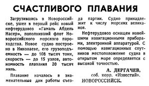  Известия 1981-049 (19725)_27.02.1981 НАВ-81 РУДОВОЗ.jpg