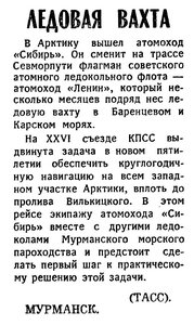  Известия 1981-054 (19730)_04.03.1981 НАВ-81 СИБИРЬ АЛ.jpg