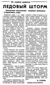  Известия 1981-081 (19757)_04.04.1981 НАВ-81 СПАСЕНИЕ.jpg